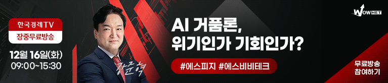 한국경제TV 와우넷 공개방송 (12/16)