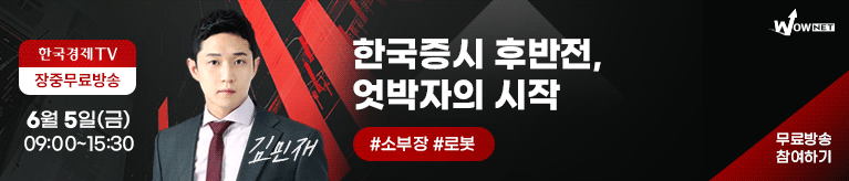 한국경제TV 와우넷 공개방송 (6/5)