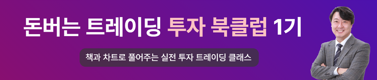 [장영한] 돈 버는 트레이딩 투자 북클럽 1기