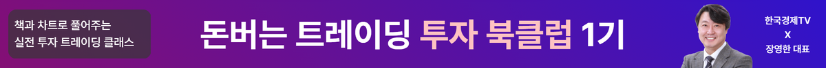 [장영한] 투자 북클럽 1기