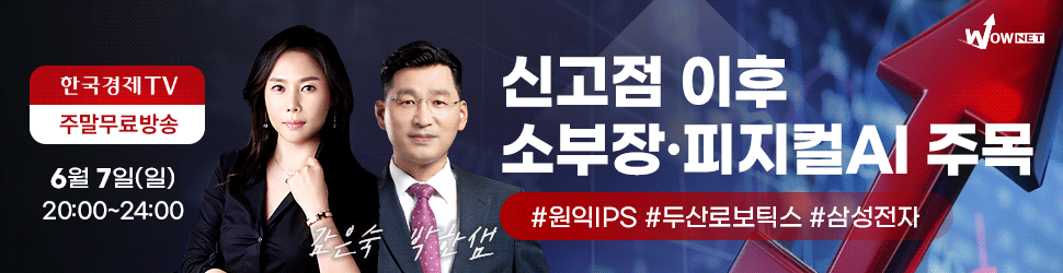 한국경제TV 와우넷 공개방송 (일)