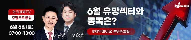 한국경제TV 와우넷 공개방송 (토)