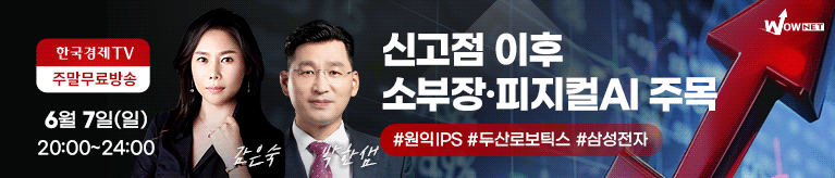 한국경제TV 와우넷 공개방송 (일)