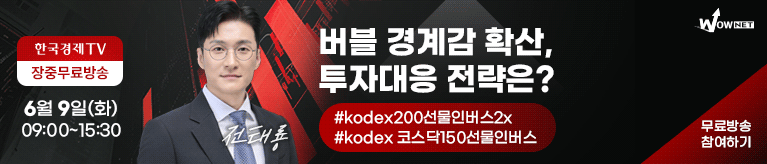 한국경제TV 와우넷 공개방송 (6/9)