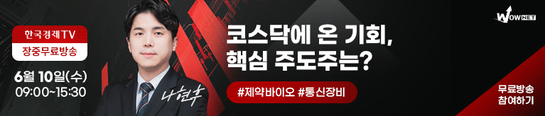 한국경제TV 와우넷 공개방송 (6/10)
