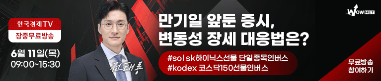 한국경제TV 와우넷 공개방송 (6/11)