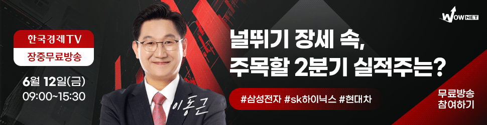 와우넷 장중 방송 (6/12)