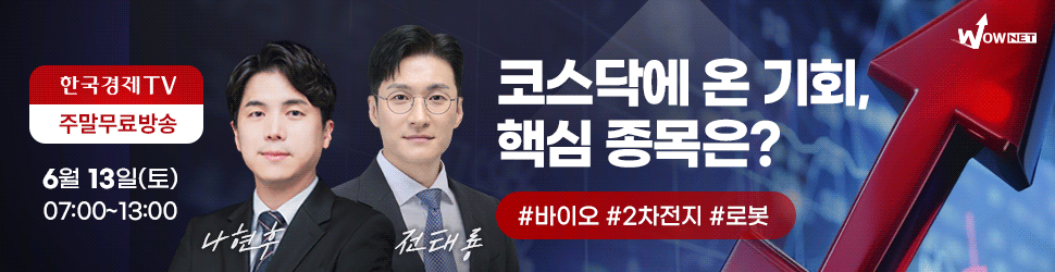 한국경제TV 와우넷 공개방송 (토)