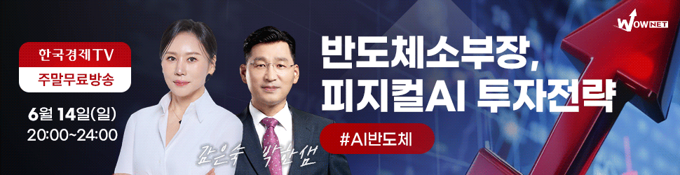한국경제TV 와우넷 공개방송 (일)