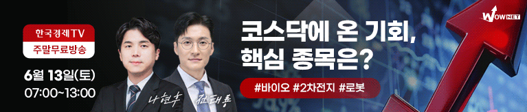 한국경제TV 와우넷 공개방송 (토)