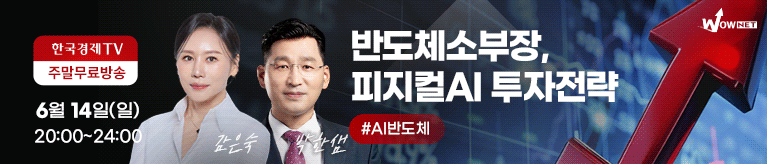 한국경제TV 와우넷 공개방송 (일)