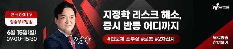 한국경제TV 와우넷 공개방송 (6/15)