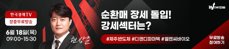 한국경제TV 와우넷 공개방송 (6/18)