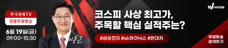 한국경제TV 와우넷 공개방송 (6/19)