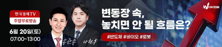 한국경제TV 와우넷 공개방송 (토)