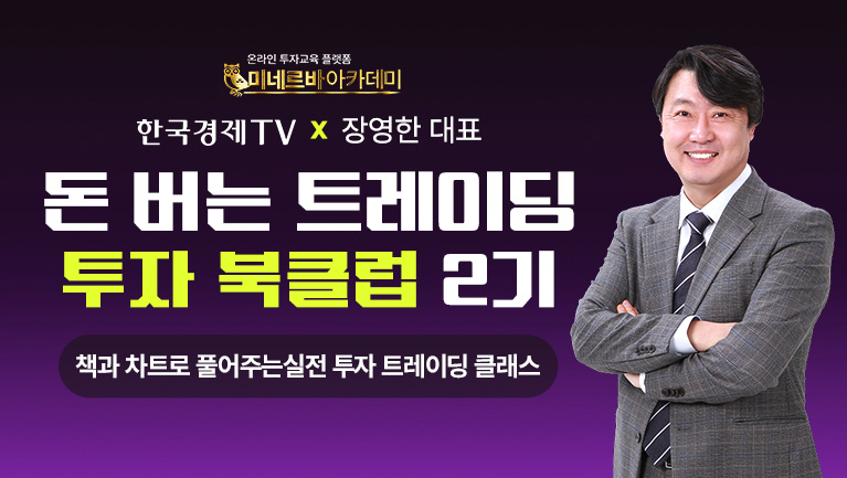 [장영한] 투자 북클럽 2기