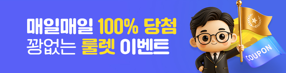 룰렛 이벤트