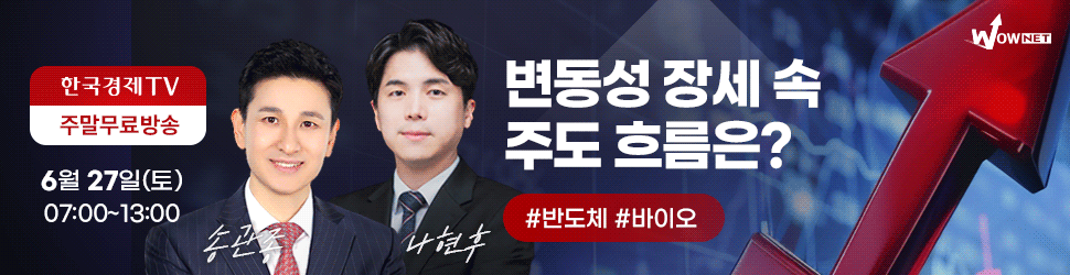 한국경제TV 와우넷 공개방송 (토)