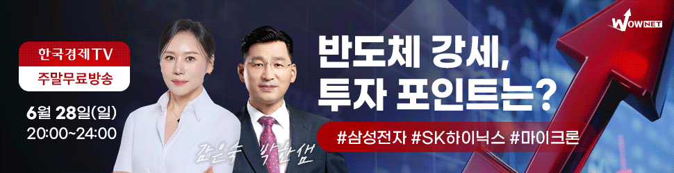 한국경제TV 와우넷 공개방송 (일)