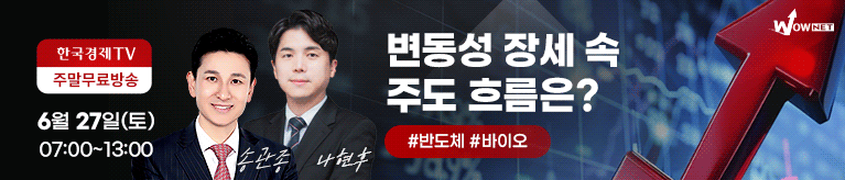한국경제TV 와우넷 공개방송 (토)