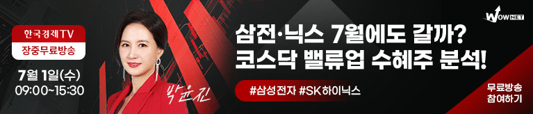 한국경제TV 와우넷 공개방송 (7/1)