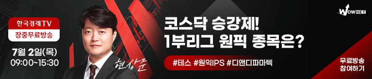 한국경제TV 와우넷 공개방송 (7/2)