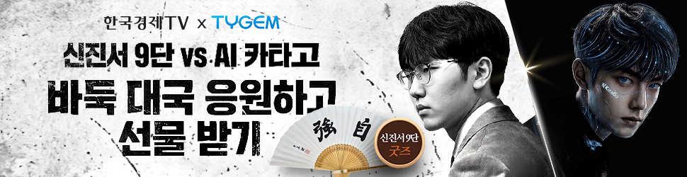 AI바둑대국 승부예측