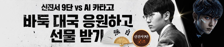 AI바둑대국 승부예측