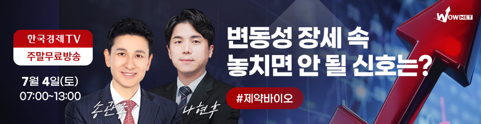 한국경제TV 와우넷 공개방송 (토)