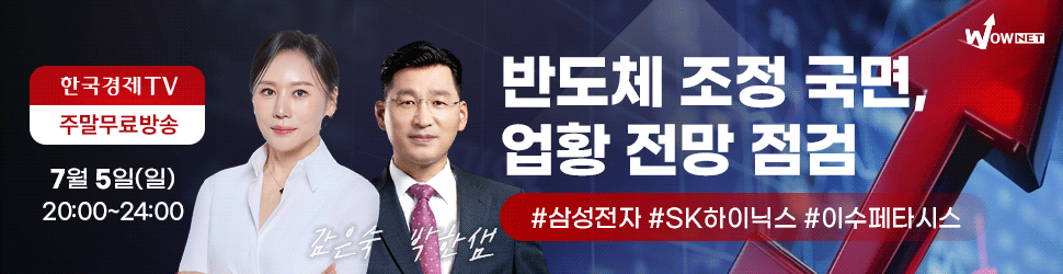 한국경제TV 와우넷 공개방송 (일)