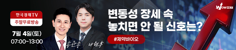한국경제TV 와우넷 공개방송 (토)