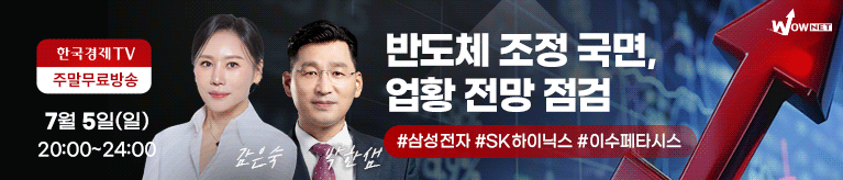 한국경제TV 와우넷 공개방송 (일)