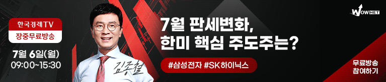 한국경제TV 와우넷 공개방송 (7/6)