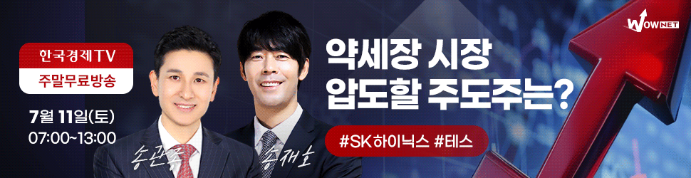 한국경제TV 와우넷 공개방송 (토)
