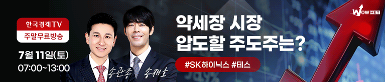 한국경제TV 와우넷 공개방송 (토)