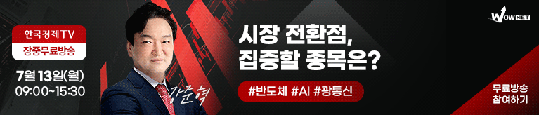 한국경제TV 와우넷 공개방송 (7/13)