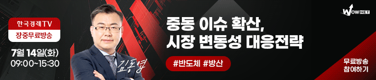 한국경제TV 와우넷 공개방송 (7/14)