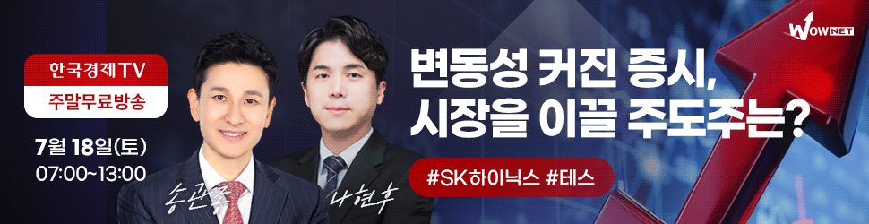 한국경제TV 와우넷 공개방송 (토)