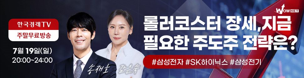 한국경제TV 와우넷 공개방송 (일)