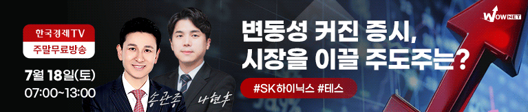 한국경제TV 와우넷 공개방송 (토)