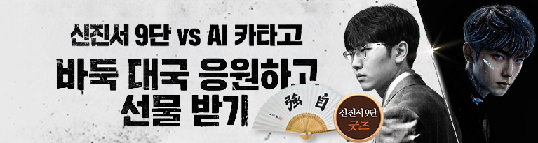 AI바둑대국 승부예측