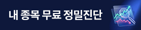 종목진단