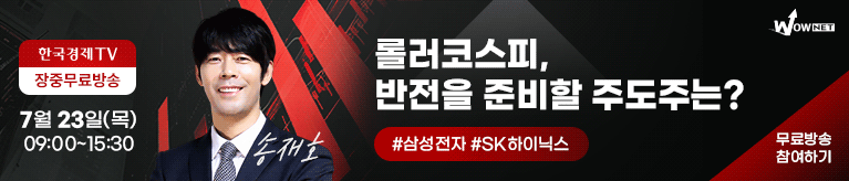 한국경제TV 와우넷 공개방송 (7/23)