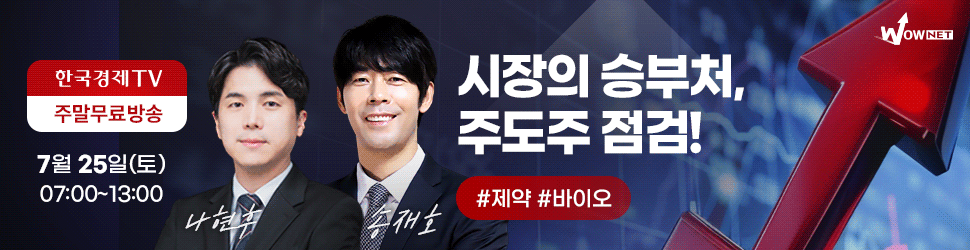 한국경제TV 와우넷 공개방송 (토)