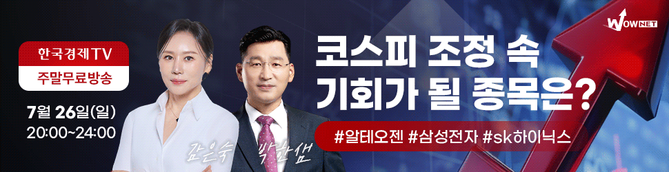 한국경제TV 와우넷 공개방송 (일)
