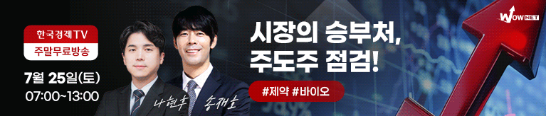 한국경제TV 와우넷 공개방송 (토)