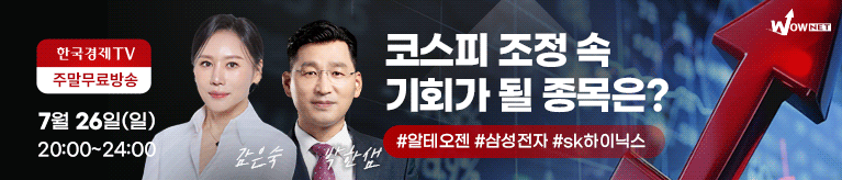 한국경제TV 와우넷 공개방송 (일)