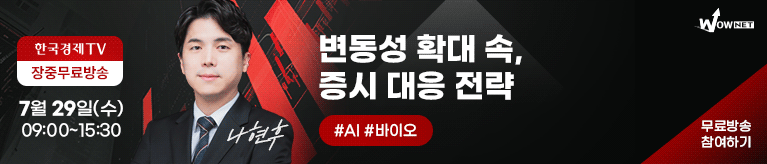한국경제TV 와우넷 공개방송 (7/29)