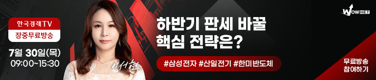 한국경제TV 와우넷 공개방송 (7/30)