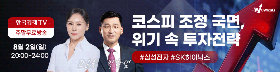 한국경제TV 와우넷 공개방송 (일)